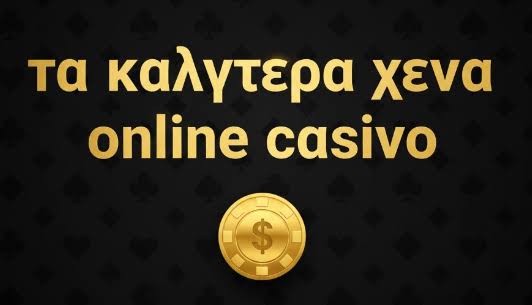 Νέα Καζίνο στην Ελλάδα Οι Τάσεις και οι Ευκαιρίες Νέα Καζίνο στην Ελλάδα Οι Τάσεις και οι Ευκαιρίες