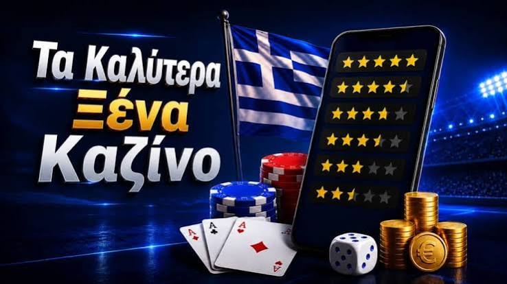 Καλύτερα Καζίνο Online στο Εξωτερικό