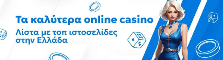 Κορυφαία Online Καζίνο Ο Οδηγός σας για την Ψυχαγωγία και τα Κέρδη
