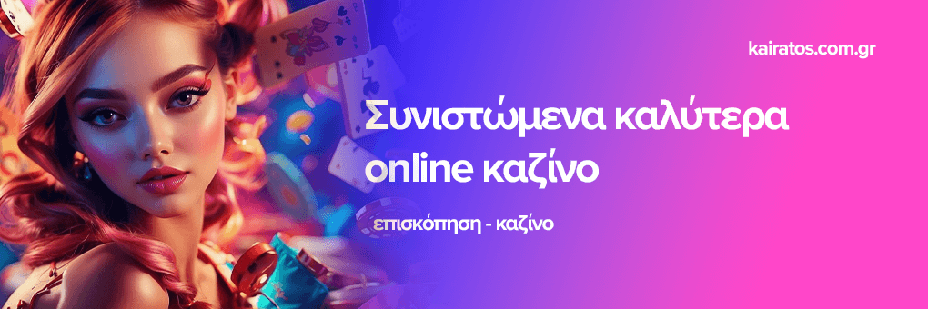 Online Casino Abroad Η Περιπέτεια του Διαδικτυακού Τζόγου